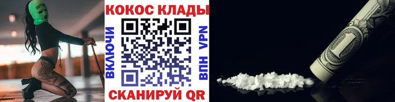 купить наркоту Белорецк Кокаин VHQ